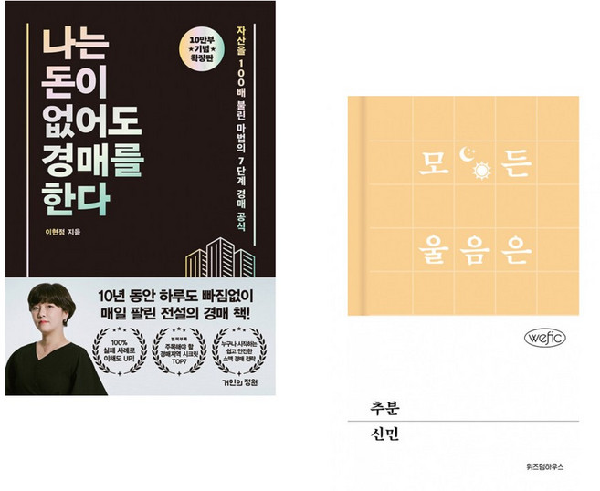 (이현정) 나는 돈이 없어도 경매를 한다 (확장판) + (신민) 추분 (전2권)