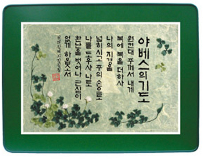 비전 야베스의 기도 예배상 600X450 성경테이블 성경말씀 말씀테이블, 1개