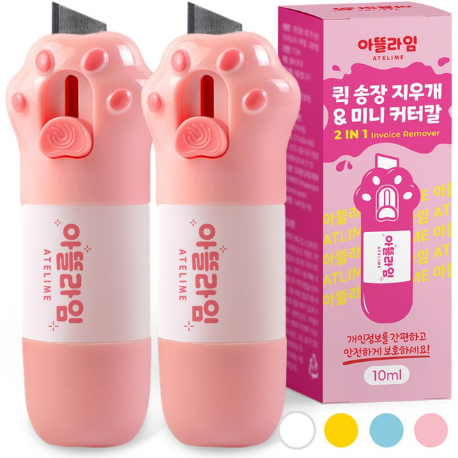 아뜰라임 택배 송장 개인정보 주소 리무버 지우개 스틱 커터칼 겸용 정보보안스탬프/롤러, 고양이발, 2개