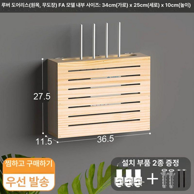공유기 셋톱박스 가리개 벽콘센트 어댑터 전선 커버 덮개, 루버 대형 문없음 34x25x10, 1개
