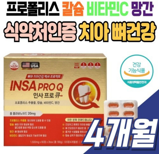 비타민C 프로폴리스 미국완제품 치아관리 플라보노이드 유해산소제거 구강케어 60대 여성 120정, 1박스, 20정