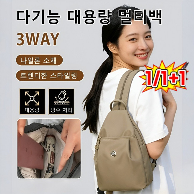 다기능·대용량 데일리 멀티백 단일 숄더 크로스바디 백팩 3in1 다기능 방범 옥스퍼드 백