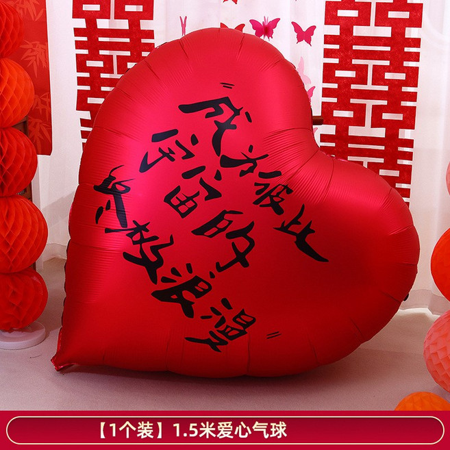 我們結婚啦超大愛心氣球結婚求婚七夕情人節裝飾場景拍照佈置裝飾, 1個, 1.5米大紅【終極浪漫】送打氣筒:如图