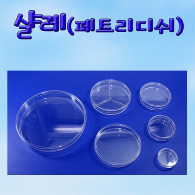 과학샬레(페트리디쉬)-초소형(60X15mm)멸균 10개-ZJA