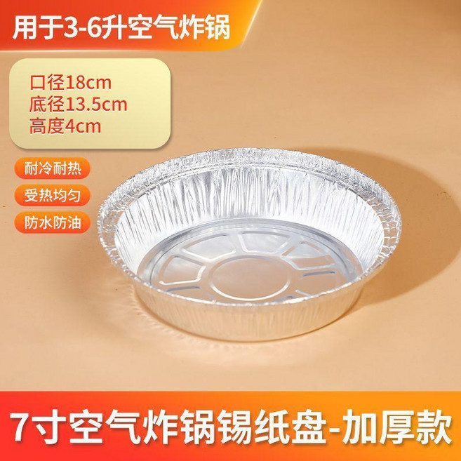 加厚空氣炸鍋錫紙盤 烤箱專用吸油紙 商用耐高溫食品級烤魚託, 1個