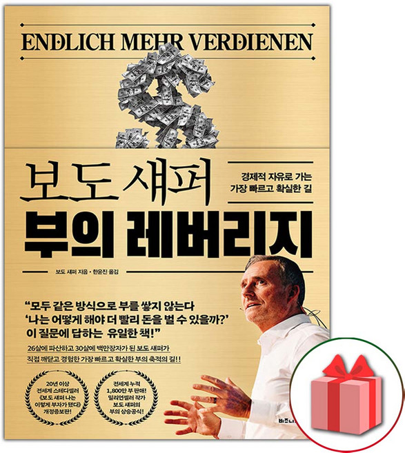 보도 섀퍼 부의 레버리지 도서 책