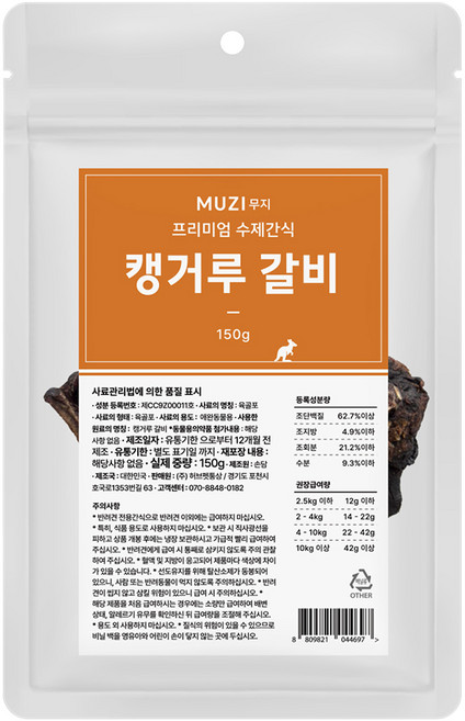 무지(MUZI) 국내산 프리미엄 강아지 수제간식, 1개, 150g, 캥거루갈비