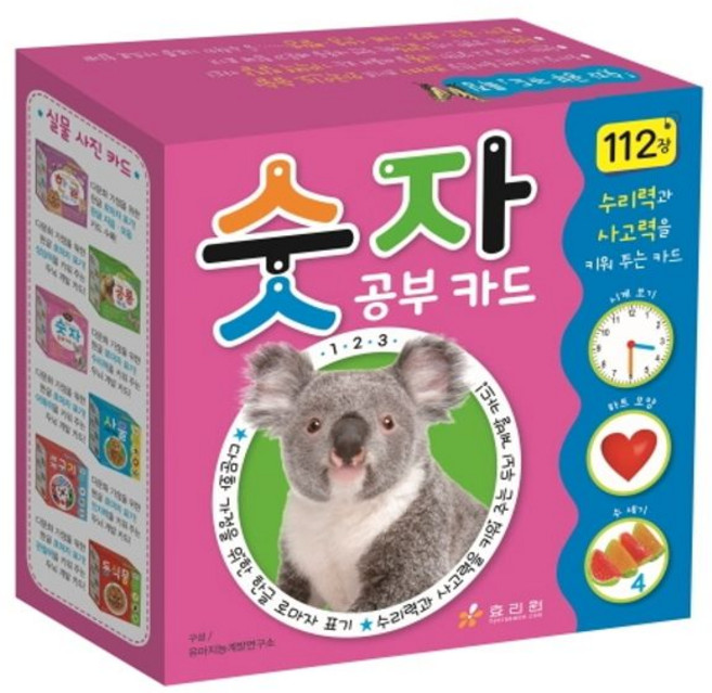 숫자공부카드, 효리원