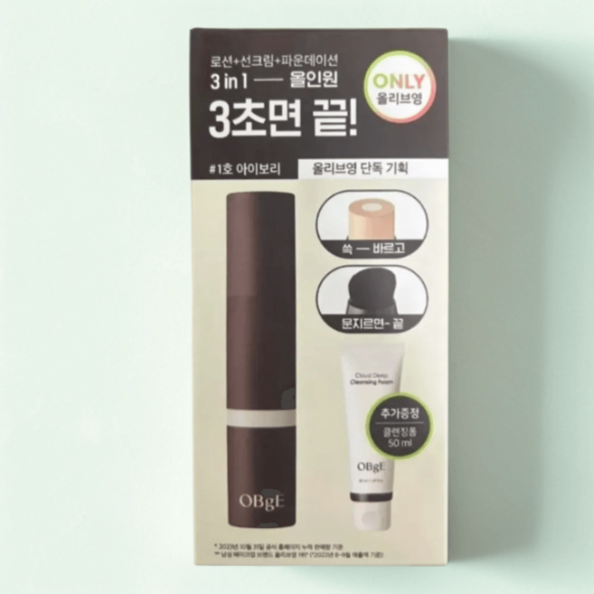 오브제 파운데이션 2호 내추럴 커버 스틱 13g, 1개