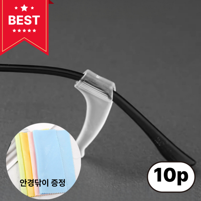 룬앤솔 흘러내리지 않는 안경다리 실리콘 귀받침 귀팁