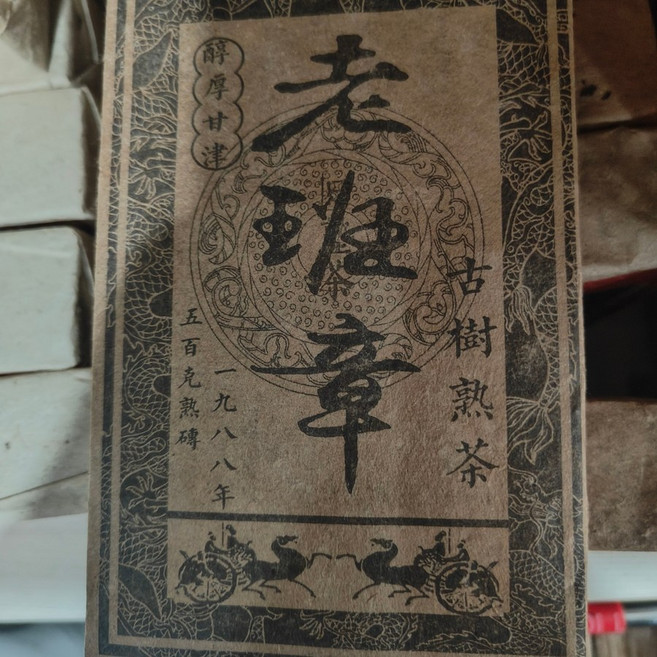 1988년 노반장 고수 숙차전 운남 보이차 벽돌차 500g, 1개, 1개입