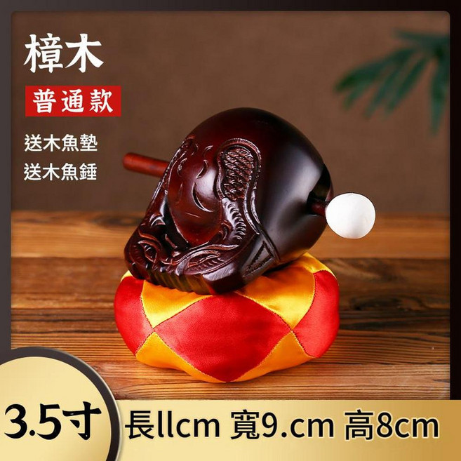 香樟木實木木魚法器 老式木雕擺件 附槌墊, 樟木3 5寸 暗紅 小佛堂, 1個