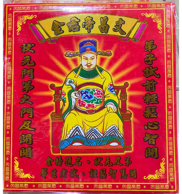 八路轉運金．補財庫金紙, 1個, 文昌帝君, 紅包金紙