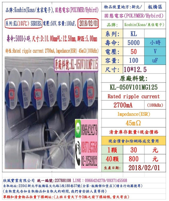 Koshin 固態電容器 KL 50V 100uF 10X12.5 5000小時, 1個