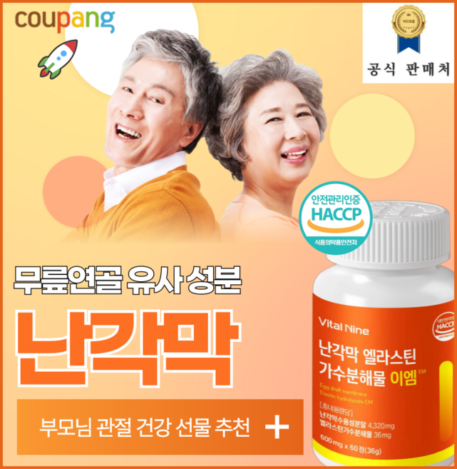 부모님 관절 본사출고 난각막 가수분해물 콘드로이친, 60정, 4세트