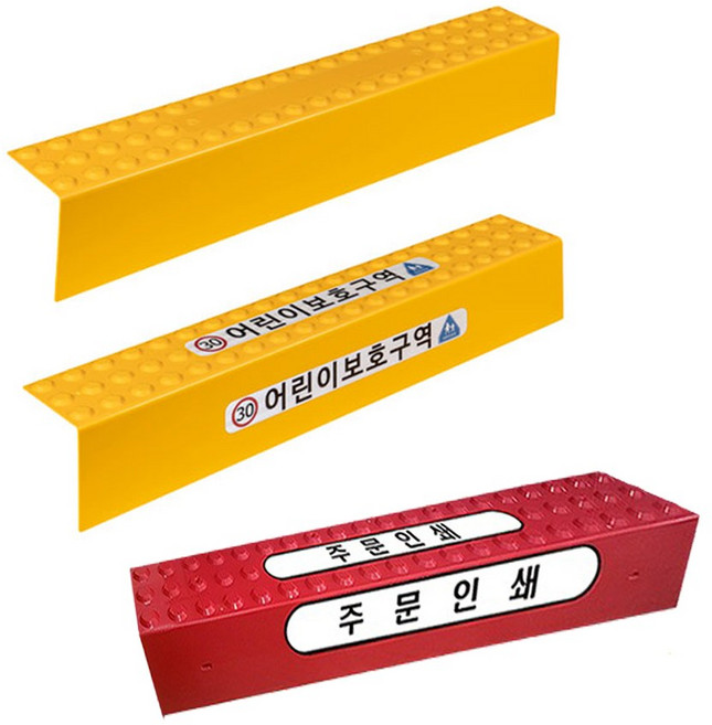 WS 경계석 안내커버 소화전 어린이보호구역 불법주차 스쿨존 구역표시 불법주차, WS 경계안내커버 (커버+스티커), 빨강색, 1개
