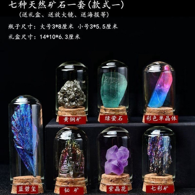 福氣來 天然水晶原石 礦石標本 巖石 礦物晶體 擺件 收藏送禮, 七種礦石一套(送禮盒)款式一