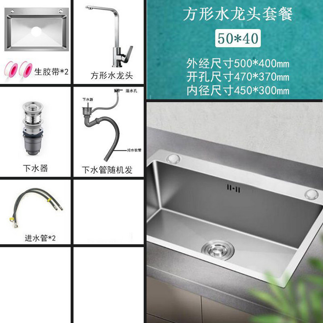 手工大單槽壓紋不銹鋼廚房水槽洗碗槽家用洗菜池一套, 1個, 50*40單盆+方形冷熱