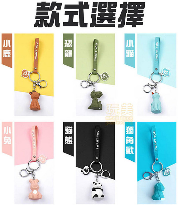 可愛動物幾何造型鑰匙圈 時尚配件