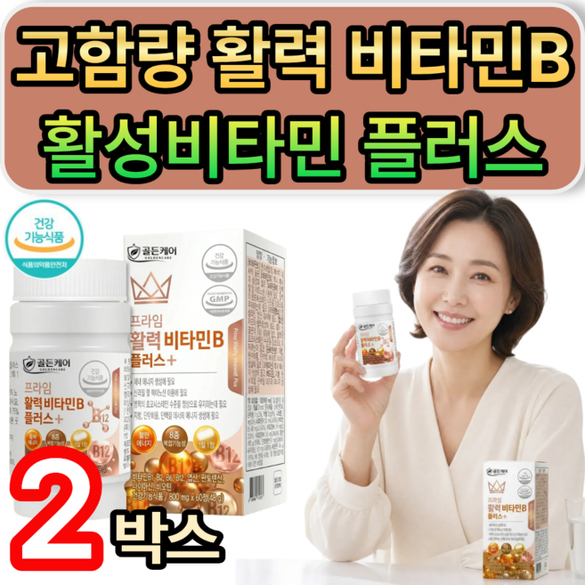 고함량 활력 에너지 비타민b 활성비타민 플러스 식약청인증 휘게라이프, 2개, 60정