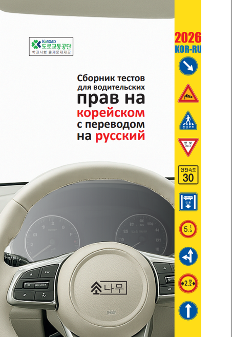 Vojdenie v3, Test KOR-RUS 2026, 1개