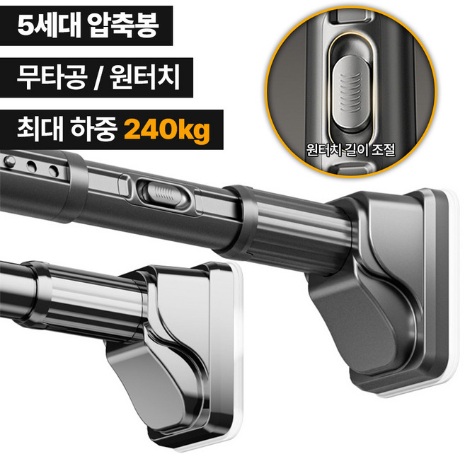 Desko 5세대 초강력 원터치 버튼형 무타공 길이조절 압축봉, 블랙