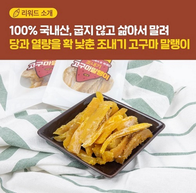 조내기고구마말랭이 240g, 1개