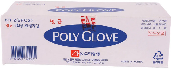 고려양행 멸균 폴리글러브 2매포장 KR-2 100매입 2개