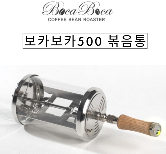 보카보카 500 볶음통(유리포함), 1개, 투명