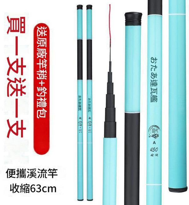 おため達人 超輕超硬調 溪流手竿 釣魚竿 伸縮63cm, 7.2米送6.3米 竿稍 無禮品