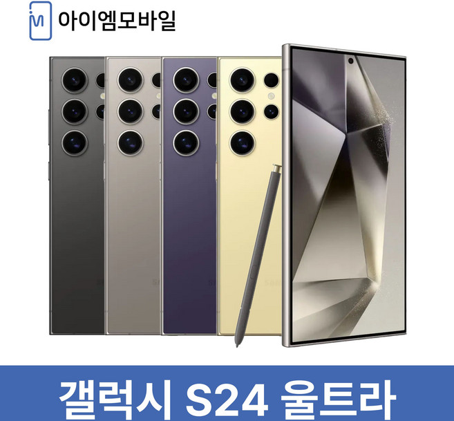 삼성전자 갤럭시 S24 Ultra 자급제, 0 새상품급_ 티타늄 옐로우 / 당일출발, 512GB