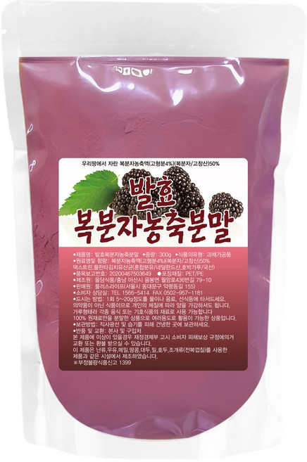 산들약초 발효복분자농축분말 국산 고창산 복분자, 300g, 1개