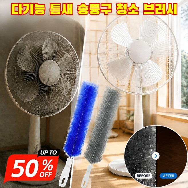 [3초 먼지소멸]다기능 틈새 송풍구 청소 브러시 일본 고밀도 섬유 먼지털이 홈클리닝 브러시 360도 정전기 흡착식 먼지/건습 양용, 파란색, 1개