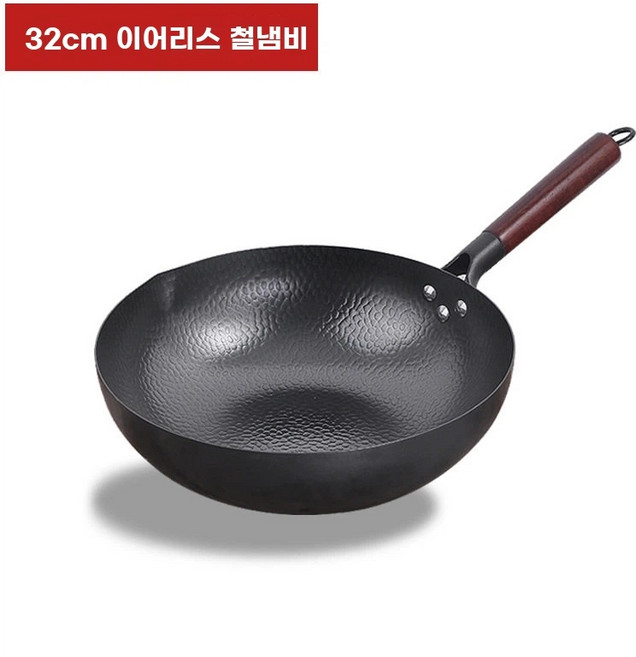무쇠웍 중식 주물 웍 무쇠 30cm 무코팅 궁중팬 궁중, I. 32cm 귀없음 두꺼운 냄비