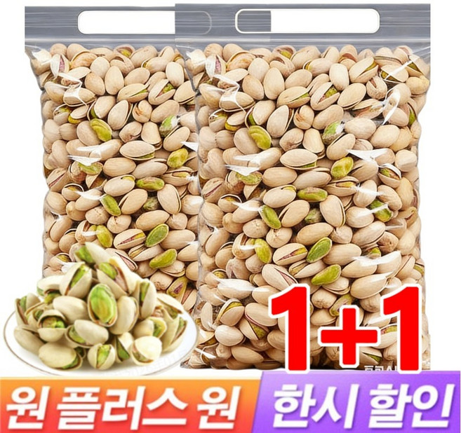 판매량 1위! 피스타치오 1kg 피스타치오 무염 구운 피스타치오 캘리포니아산 큰 피스타치오, (1개) 피스타치오 108g, 108g, 1개