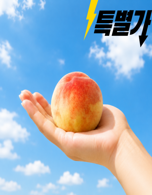 납작복숭아 완벽 가이드 — 선택 방법부터 주의사항까지