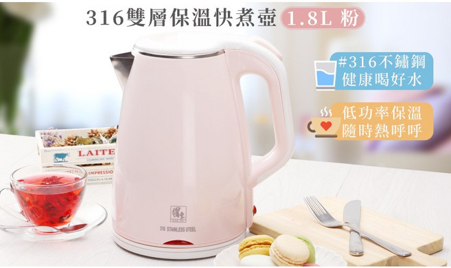 鍋寶316不鏽鋼防燙保溫快煮壺1.8L 電熱水壺 快煮壺 熱水壺, 粉色