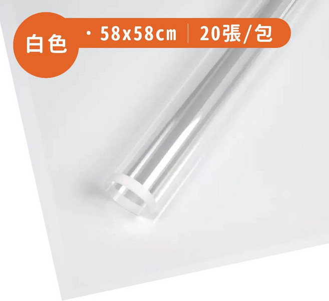 透明彩色邊玻璃紙 包裝紙 玻璃紙 58*58cm 20張/包, 1個, 白色  58*58cm 20張/包