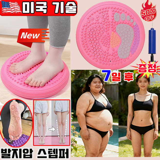 빠른 배송 당지압 요법 붓기 개선 스텝퍼 발지압 스텝퍼 당지압 스텝퍼 지압 스텝퍼 발 지압판 매트 혈당 지압스텝퍼 가정용 에어 스텝퍼 발 마사지기 사은품 랜덤 증정, 핑크, 1개