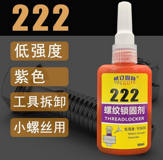 螺絲膠固定防鬆專用膠水螺紋鎖固密封劑 副廠商品, 1個, 222 低強度 細螺絲用 50ml