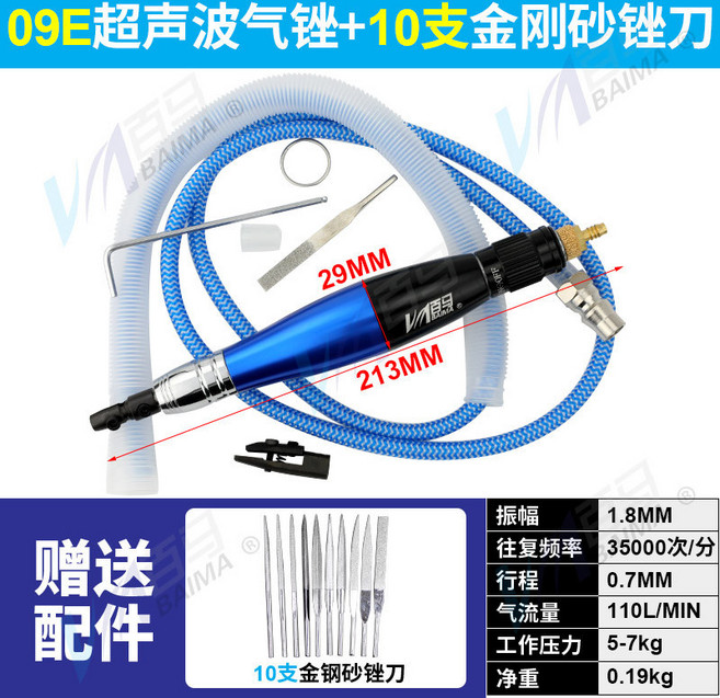 台灣百馬氣動銼刀機 超聲波氣銼刀 往複式打磨拋光工具組 含10支金剛砂銼刀 模具修邊研磨, 1個, 09E升級版(0.7mm)超聲波+10