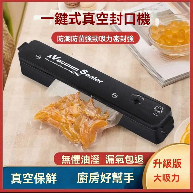 一鍵式真空封口機 真空包裝機 鮮肉蔬果 食品真空機, 真空封口機【單機器】