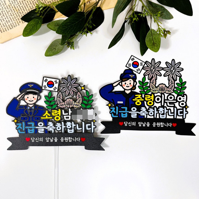 몽글쌤스토어 군대 군인 진급토퍼 진급축하 진급선물, 육군남, 대위