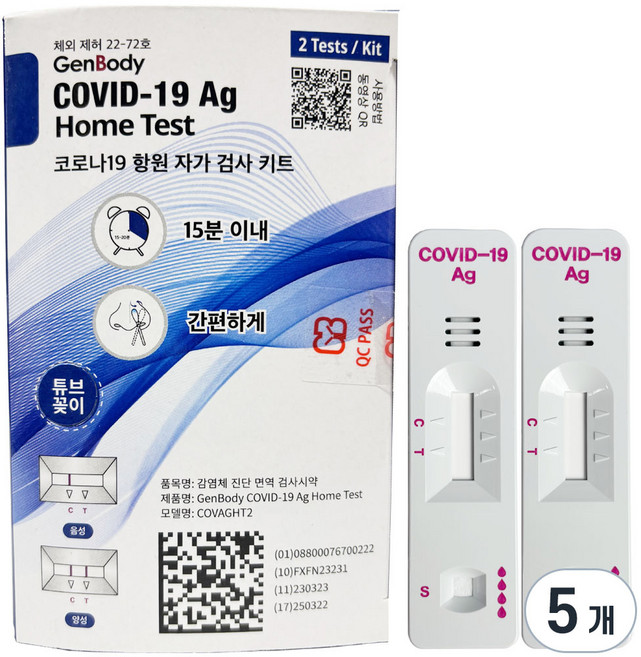 젠바디 코로나19항원 자가 검사 키트, 2개입, 5개