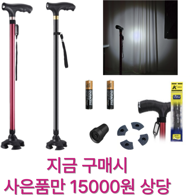 라온케인 LED 초경량 노인 지팡이 네발 어르신 지팡이 여성용 남성용, 블랙(블랙), 1개