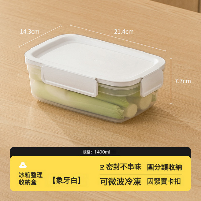 DIU 保鮮盒食品級飯盒微波加熱卡扣密封帶飯餐盒上班族外帶方形便當盒, 1個, 象牙白【1400ML】, 如圖