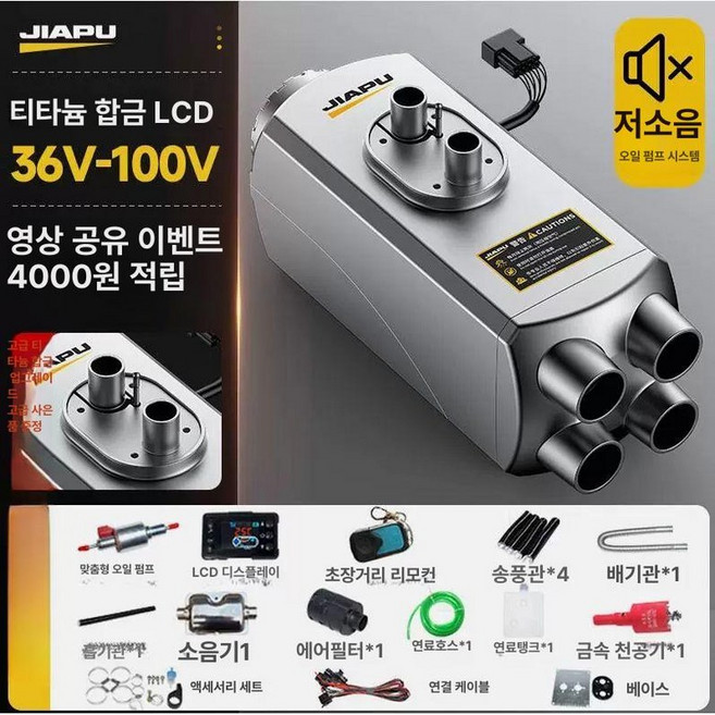 일체형 무시동 히터 12V24V220V겸용 저소음, 타이탄강 합금 액정 36V-100V A, 기본 모델명/품번
