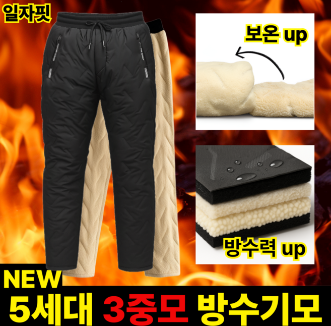 스피디컴피 기모 패딩 방수 방한 융털 겨울 혹한기 바지