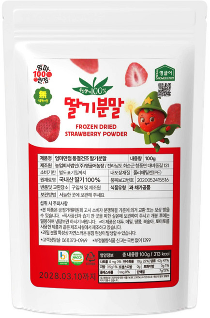 향이 살아있는 100% 국산 딸기 동결건조 분말 엄마만점 딸기파우더 100g, 1개