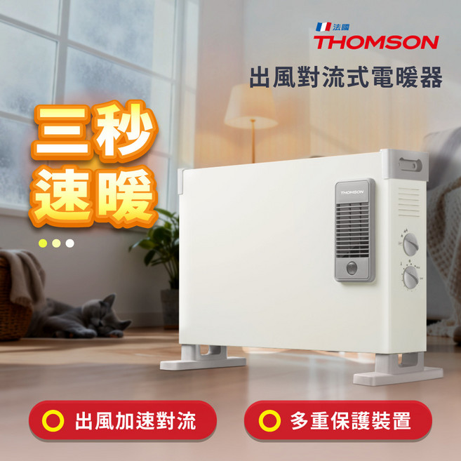 THOMSON 法國 出風對流式電暖器, TM-SAW39F